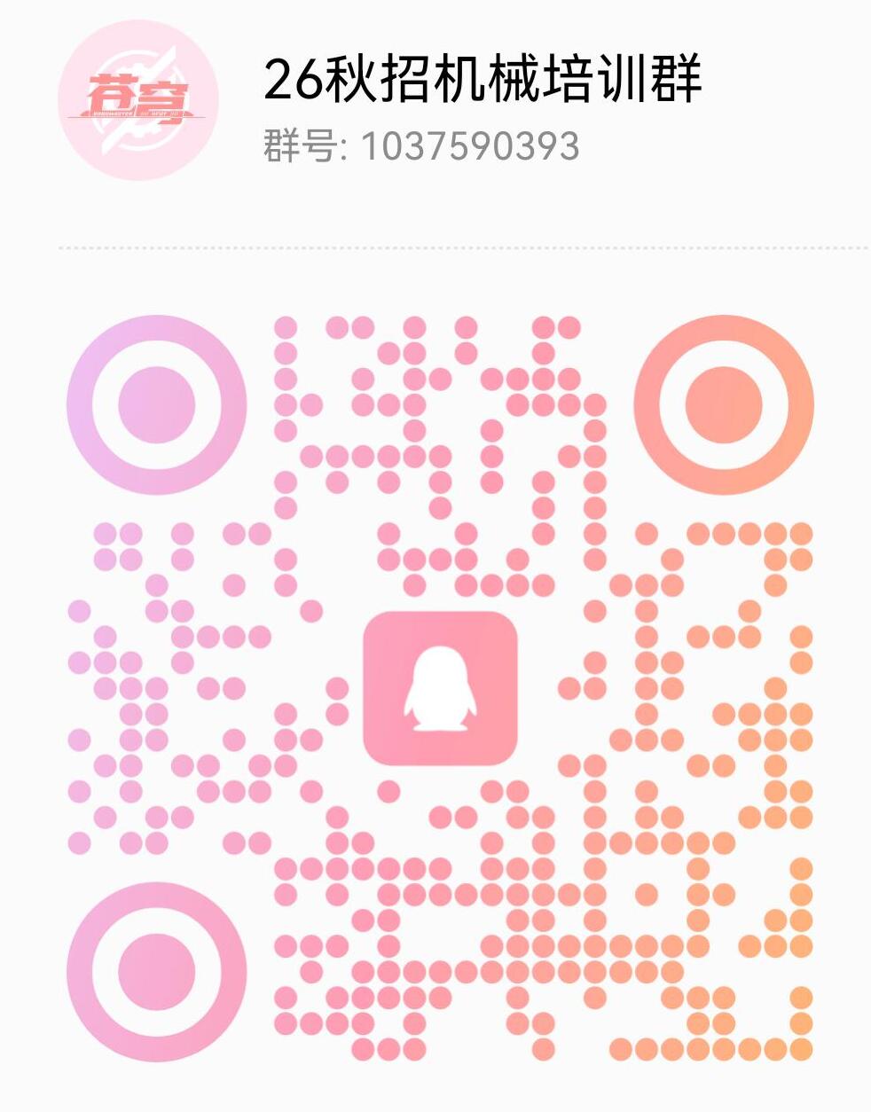 26 秋招机械培训群