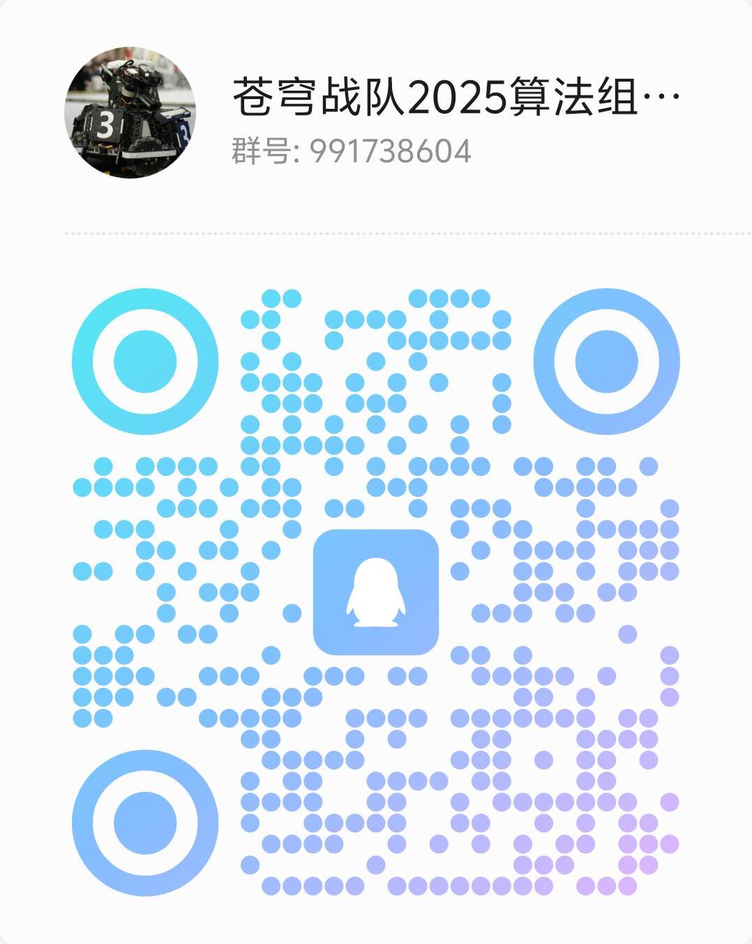苍穹战队 2025 算法组