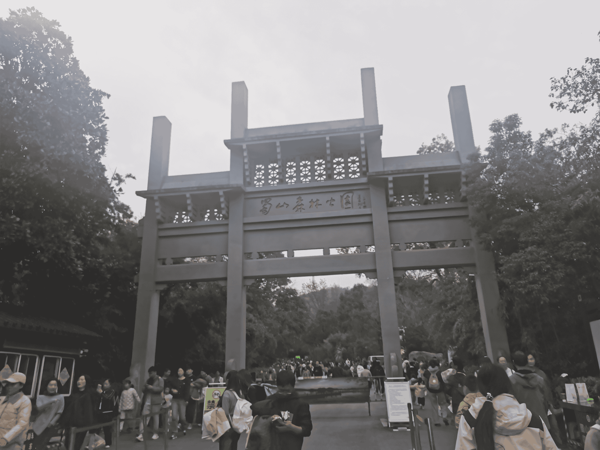 蜀山入口大门